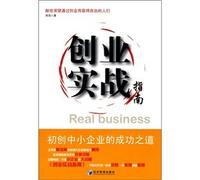 business actual guide. start-up SME s success(Chinese Edition)