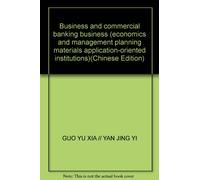 Business and commercial banking business (economics and management planning materials application-oriented institutions)(Chinese Edition)
