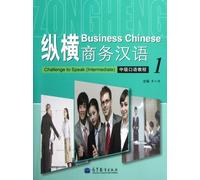 Business Chinese: Vol.1: Challenge to Speak - Intermediate (Business Chinese: Challenge to Speak - Intermediate)