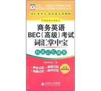 Business English EBC (advanced) palm-sized vocabulary test(Chinese Edition)