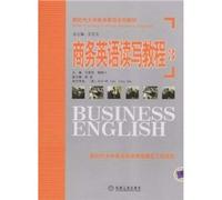 Business English Reading and Writing: 3(Chinese Edition)