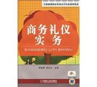 business etiquette practices(Chinese Edition)