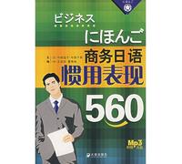 Business Japanese idiomatic performance of the 560 (with CD-ROM)(Chinese Edition)