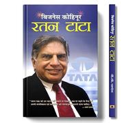 Business Kohinoor : Ratan Tata