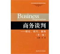 Business negotiation - theory. techniques. case (third edition) (new concept of the new century series of textbooks in Economics and Management)(Chinese Edition)