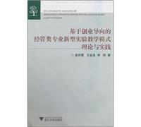 business-oriented economics and management based on new experimental teaching professional theory and practice (with CD) [paperback](Chinese Edition)