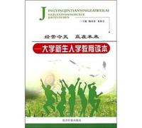 Business today. Win in the future: education college freshmen Reader(Chinese Edition)