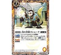 Busomizu Monkey Susshena C Battle Spirits Twelve Emperors Chapter 3 bs37-051