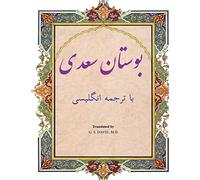 Bustan: In Farsi with English Translation