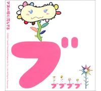 Busu No Hitomi Ni Koi Shiteru