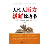 busy pressure relief pillow book [paperback](Chinese Edition)