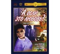 But What If This Is Love? (If This Be Love) (A esli eto lyubov?)