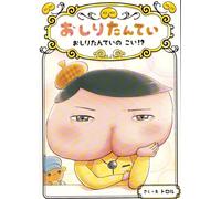 Butt Detective: Butt Detective's Love?