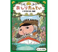 Butt Detective: SOS from the Ruins