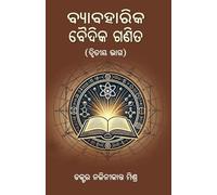 Byabaharika Vaidika Ganita (Vedik Mathematics) - Vol 2