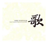 BYEON GYE WON - Korean Traditional Music 3