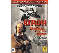 Byron, I Balada Enos Daimonismenou (Greek Movies)