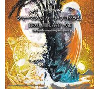 Byron Metcalf & Hemi-Sync - The Shamans Heart Program: The Path Of Authentic Power, Purpose And Presence (Japanese)