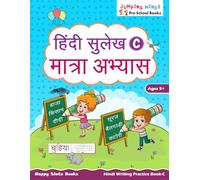 हिंदी सुलेख C - मात्रा अभ्यास (Hindi Sulekh C - Maatra Abhyaas): Hindi Writing Practice Book - C | Ages 5+ | Learn Hindi Vowel Words | Kindergarten ... Books (Jumping Minds Pre-School Books)