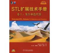 C + + design new thinking STL extension technology Manual (Volume 1): collections and iterators (with CD 1)(Chinese Edition)