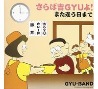 ‚³‚ç‚ÎA‹gGYU‚æ!‚Ü‚½ˆ§‚¤“ú‚Ü‚Å