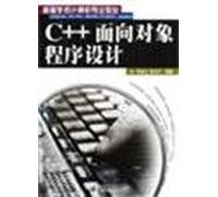 C + + object-oriented programming(Chinese Edition)