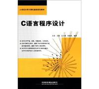 C Programming Language (University of the 21st century teaching basic computer programming)(Chinese Edition)