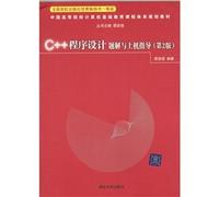 C programming problem solution and guidance on the machine - (2nd edition)(Chinese Edition)