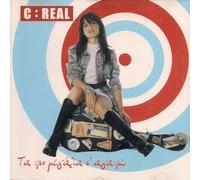 C:Rea; - Ta pio megala s'agapo