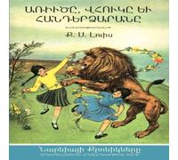 C.S. Lewis The Lion, the Witch, & the Wardrobe (The Chronicles of Narnia C.S. Lewis Multicolor