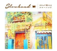 CAFE DE KIKOERU SLOWHAND