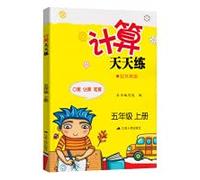 Calculate every day practice fifth grade first volume Su Jiao Edition(Chinese Edition)