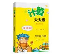 Calculate every day to practice sixth grade second book Su Jiao Edition(Chinese Edition)