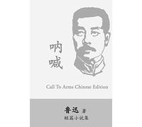 Call To Arms: Na Han By Lu Xun (Lu Hsun)