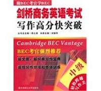 Cambridge Business English Test Writing score fast break ( Intermediate School examiner with BEC BEC): Liu Lihua 118(Chinese Edition)
