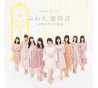 CAMELLIA FACTORY - 3 Kai Me No Date Shinwa/Fuwari.Koi Dokei