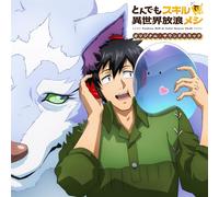 Campfire Cooking in Another World with My Absurd Skill Soundtrack CD NEW