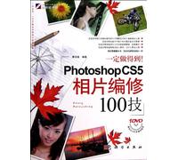 can do it!-Photoshop CS5 photo editing technology 100 - (including 1DVD)(Chinese Edition)
