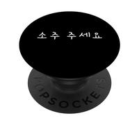 Can I have Soju Please, hangul korean soju Korean Drink PopSockets Swappable PopGrip