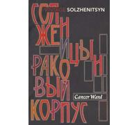 Cancer Ward by Solzhenitsyn, Aleksandr [01 May 2003]