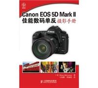 Canon EOS 5D Mark II Canon Digital SLR Photography Guide (Paperback)(Chinese Edition)