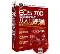 Canon EOS 70D digital SLR photography from entry to the master (Value Edition with CD-ROM)(Chinese Edition)