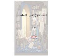 Canon of Medicine: Book 2: Simple Drugs (Majalla's Islamic Classical Texts)