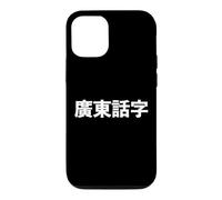 "Cantonese Word." Funny Cantonese Language Case for iPhone 12/12 Pro