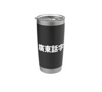 Cantonese Word. Funny Cantonese Language Stainless Steel Insulated Tumbler