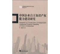 capacity building of Chinese enterprises own intellectual property rights research(Chinese Edition)