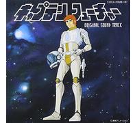 Oedo Rocket - Captain Future (Original Soundtrack)
