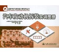 car engine disassembly training atlas(Chinese Edition)
