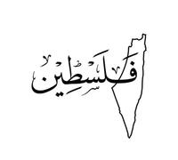 Car Stickers Personality Arab Palestine Map Art Sticker Arabic Calligraphy Decal(Black,30 X 28CM)
