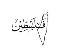 Car Stickers Personality Arab Palestine Map Art Sticker Arabic Calligraphy Decal(Black,40 X 37.5CM)